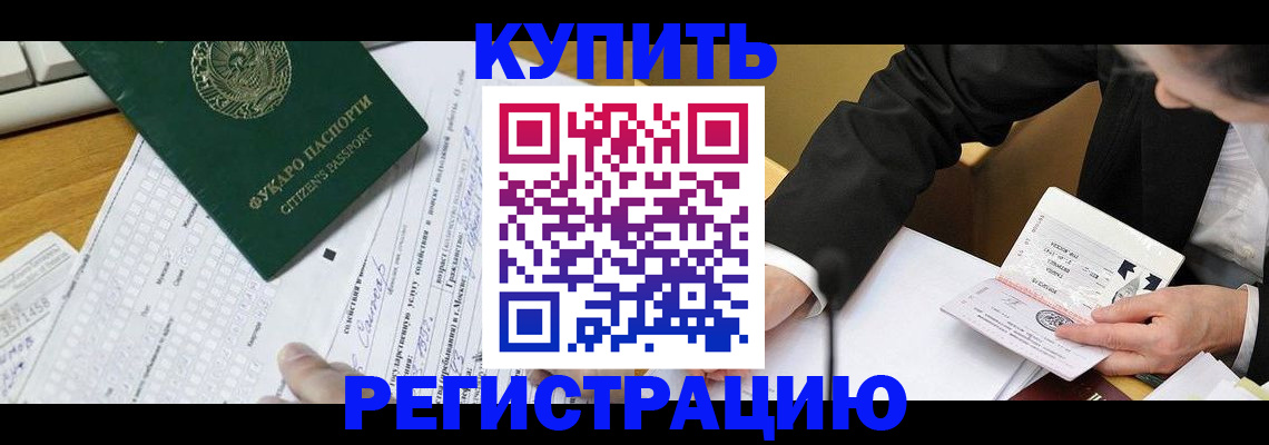 прописка ребенка в Магнитогорске