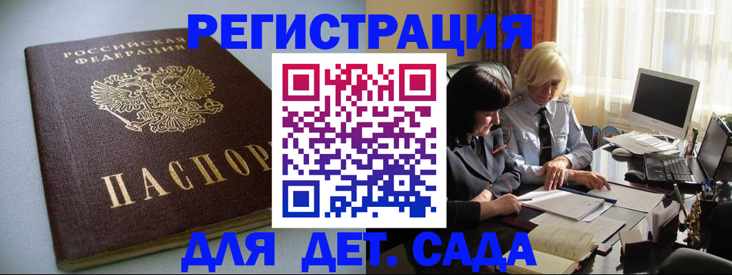 прописка для детского сада в Магнитогорске