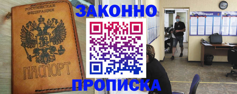 временная регистрация в квартире в Магнитогорске